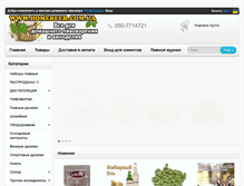 Tablet Screenshot of homebeer.com.ua
